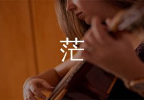 茫吉他谱,李润祺歌曲,G调简单指弹教学简谱,吴先生TAB版六线谱图片