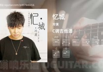 忆城吉他谱,冷漠歌曲,C调高清图,4张六线原版简谱