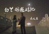 白兰鸽巡游记吉他谱,卢家兴配编版本歌曲,G调指弹简谱,新手弹唱指法