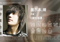 墨尔本,晴吉他谱,许嵩歌曲,C调高清图,3张六线原版简谱