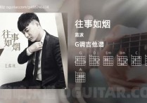 往事如烟吉他谱,蓝波歌曲,G调高清图,6张六线原版简谱
