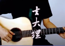 去大理吉他谱,简单采用原版指弹曲谱,郝云高清六线乐谱
