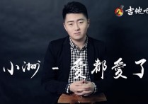 爱都爱了吉他谱,小洲歌曲,高清图,吉他专家
                                六线简谱