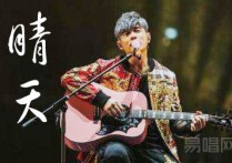 周杰伦《晴天》吉他谱,周杰伦歌曲,简单指弹教学简谱,吴先生六线谱图片