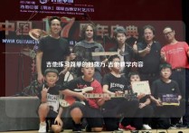 吉他练习简单的扫拨方-吉他教学内容