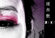 钟无艳吉他独奏谱谢,林夕Chr歌曲,简单指弹教学简谱,阿涛六线谱图片