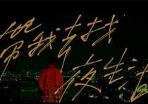 带我去找夜生活吉他谱,告五人歌曲,C调高清弹唱视频教学,附5张弹指六线简谱