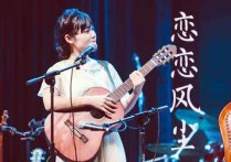 恋恋风尘吉他谱,高晓松歌曲,简单指弹教学简谱,阿会六线谱图片