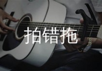 拍错拖吉他谱,卫兰歌曲,G调简单指弹教学简谱,小埋版六线谱图片