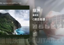 绿洲吉他谱,姜贰拾歌曲,C调高清图,3张六线原版简谱