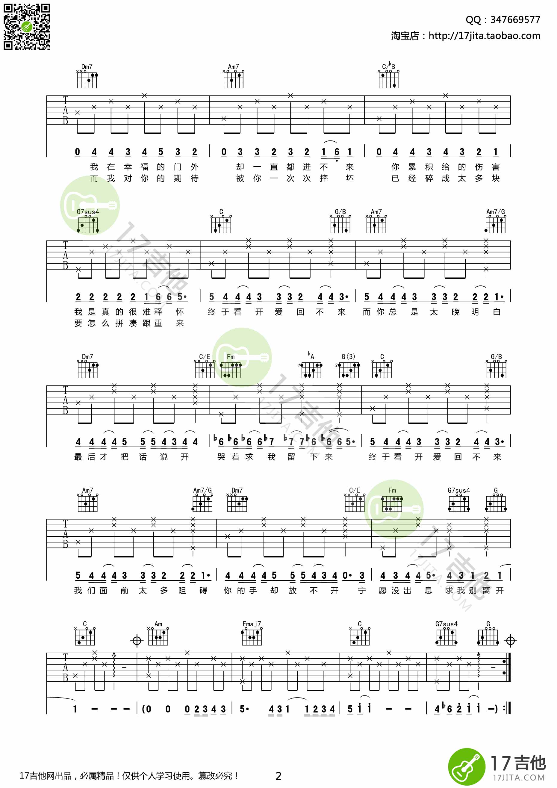 《倒带》吉他谱C调初级进阶版(酷音小伟吉他教学)吉他谱图片格式六线谱_吉他谱_中国乐谱网