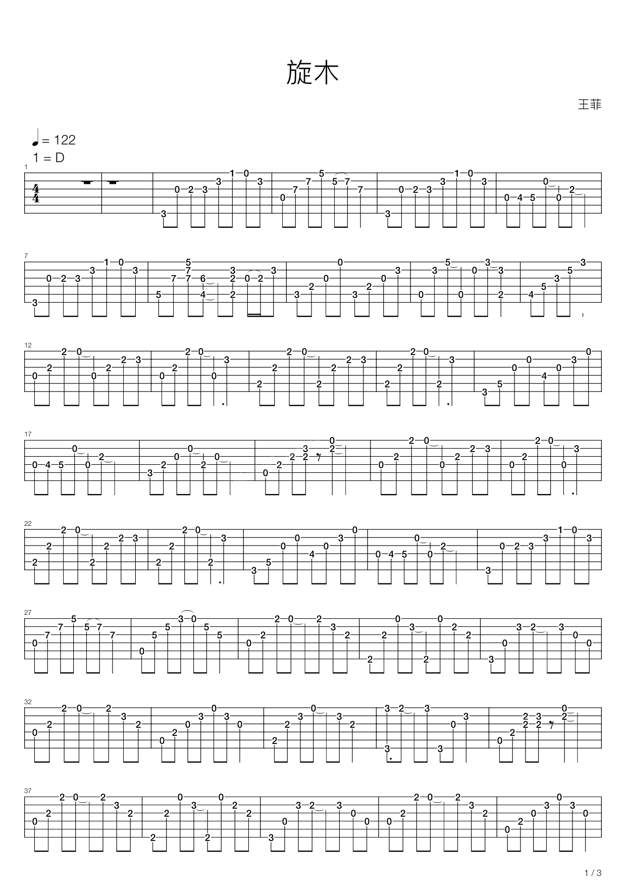 旋木吉他谱-王菲-高清六线谱图片谱-99吉他谱网