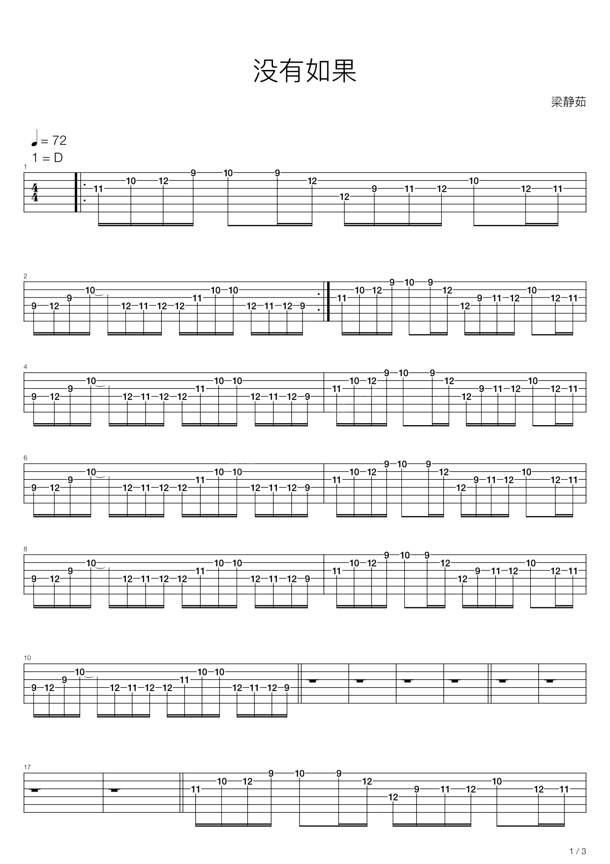 《如果没有你》吉他谱简单版（酷音小伟编谱）-虫虫吉他:www.ccguitar.cn