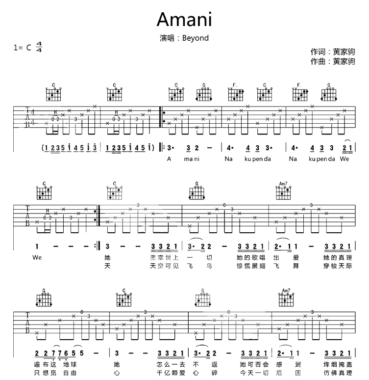 amani吉他谱,原版歌曲,简单C调弹唱教学,六线谱指弹简谱6张图 - 极网吉它谱大全
