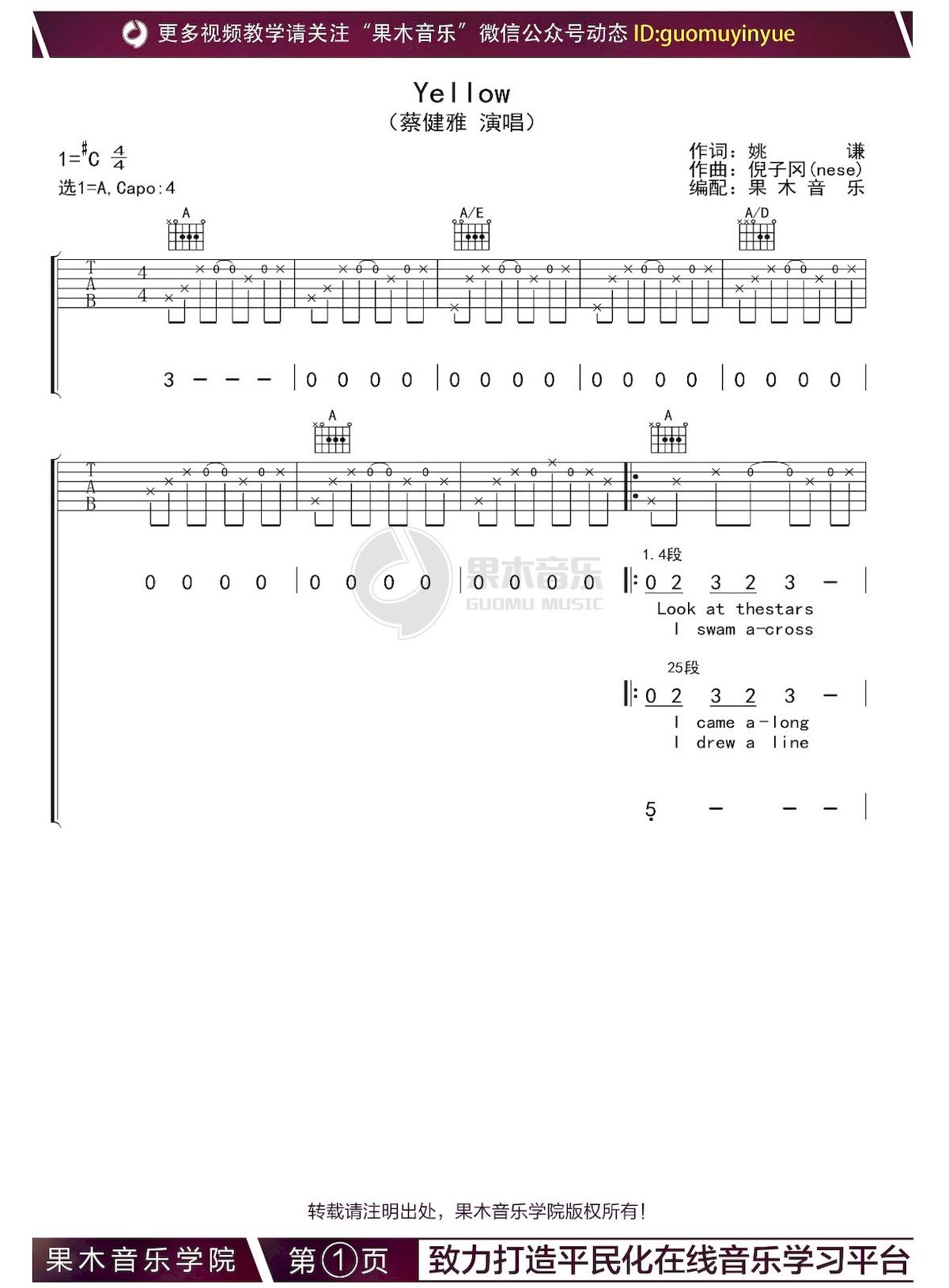 Yellow吉他谱,原版蔡健雅歌曲,简单C调弹唱教学,六线谱指弹简谱四张图 - 极网吉它谱大全