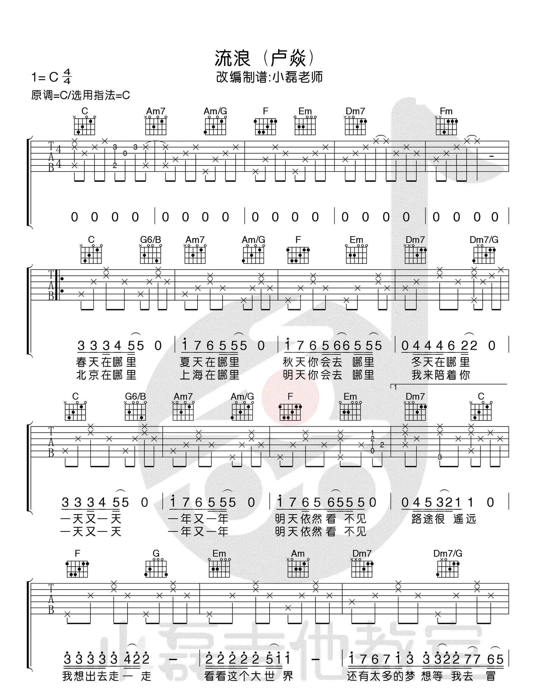 流浪吉他谱/六线谱（音艺乐器编配版）_器乐乐谱_中国曲谱网