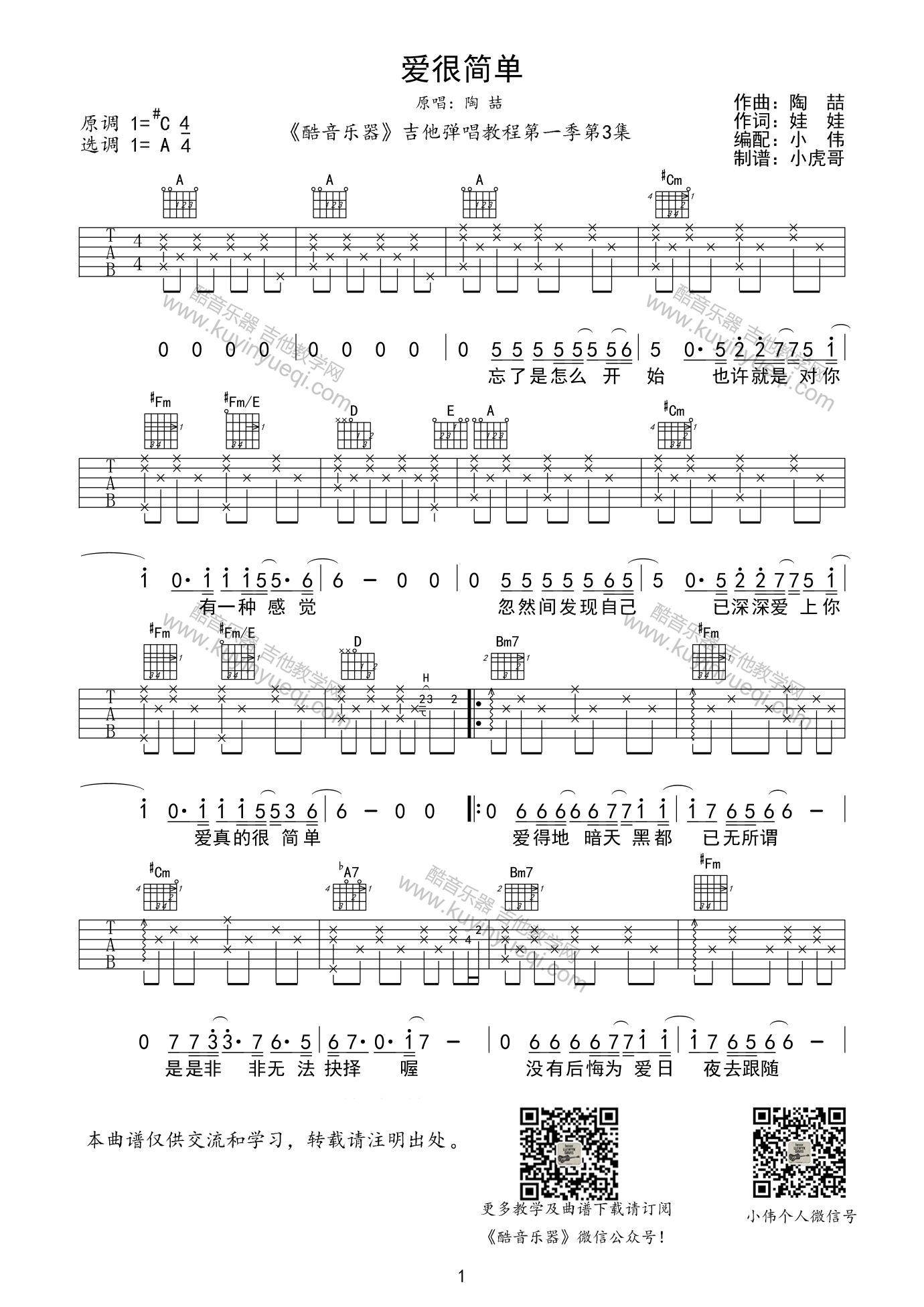 《爱很简单 A调编配 陶喆吉他谱》_群星_A调 图一