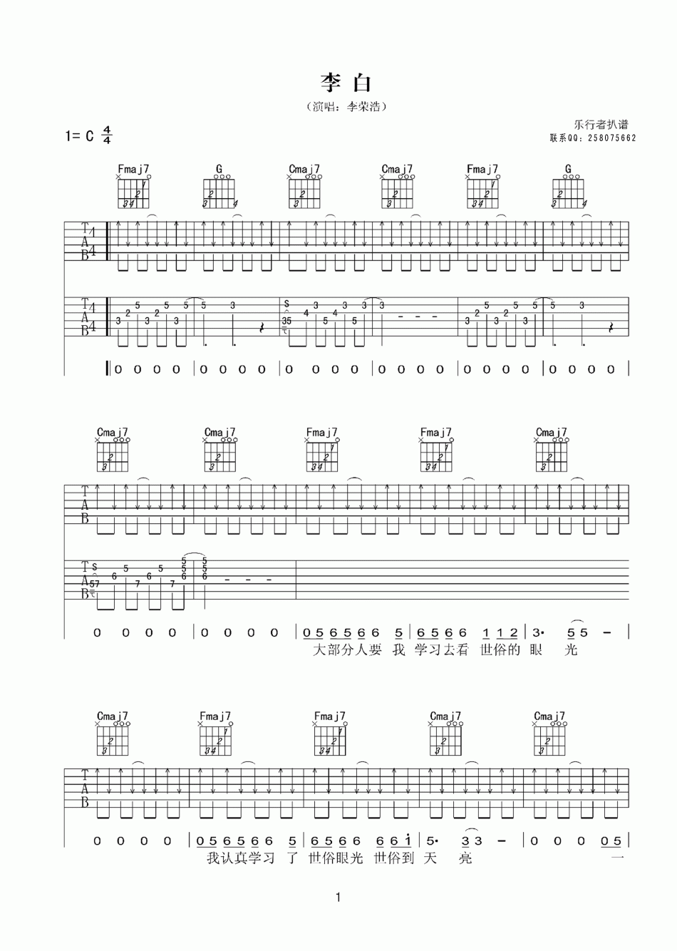 《李白吉他谱》_群星_C调 图一