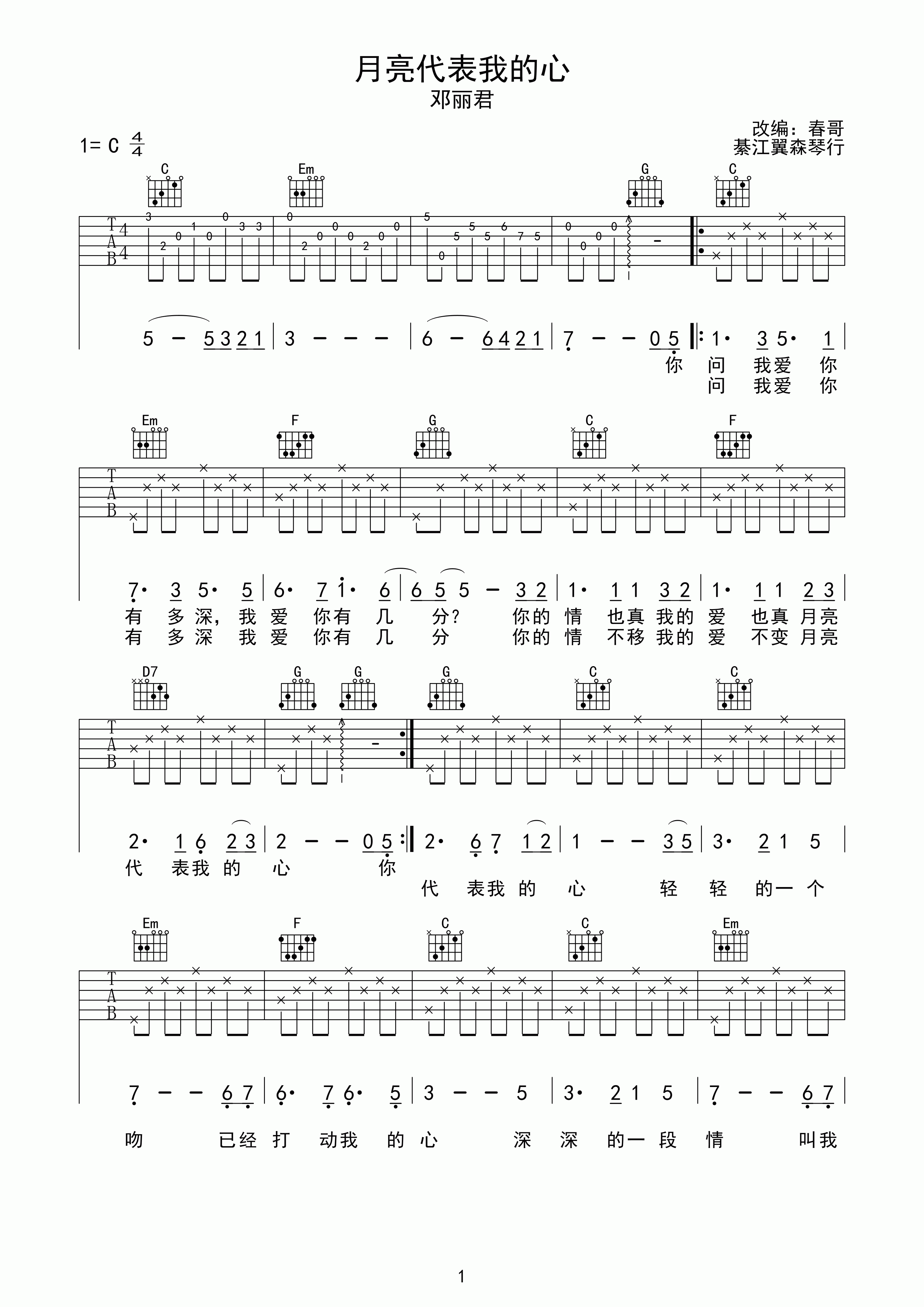 《邓丽君 月亮代表我的心 C调吉他谱》_群星_C调 图一