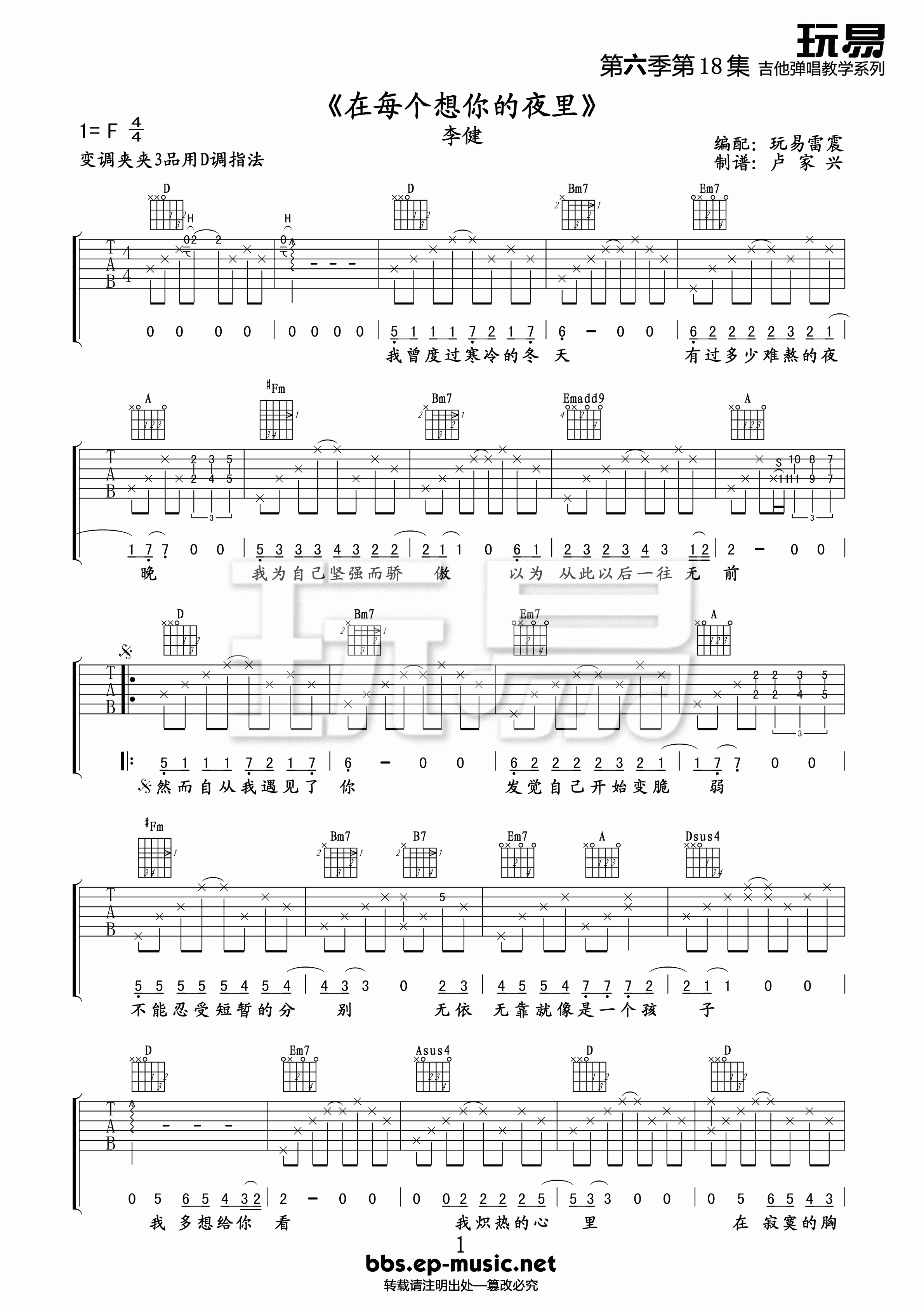 《李健 在每个想你的夜里 玩易吉他版吉他谱》_群星_F调 图一