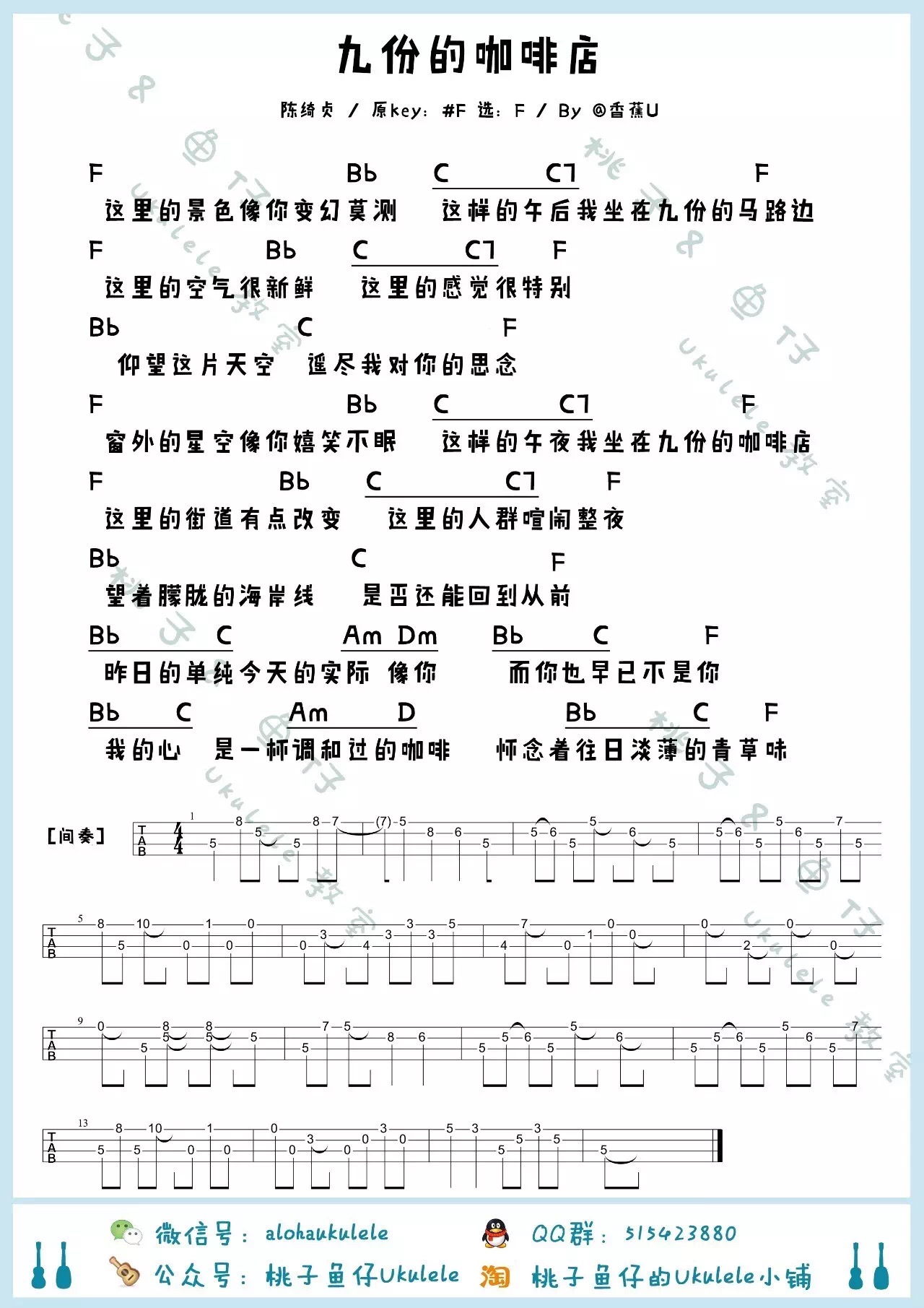 九份的咖啡店 吉他谱