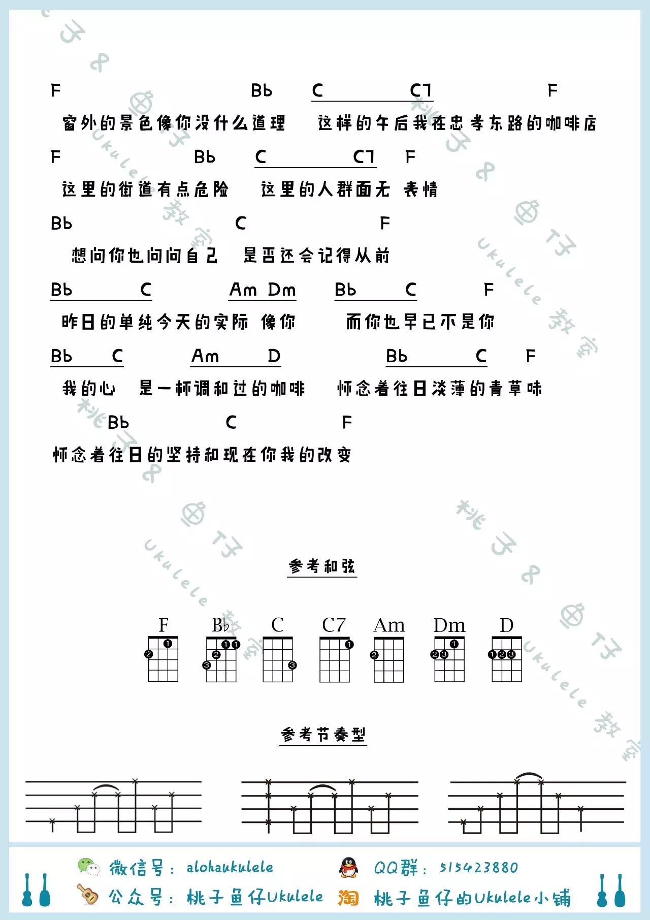 九份的咖啡店 吉他谱