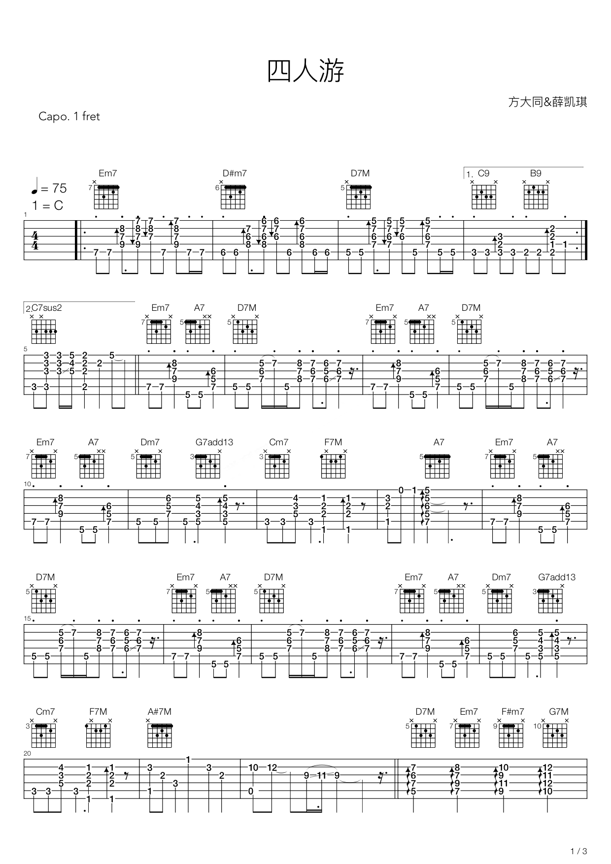 四人游 吉他谱