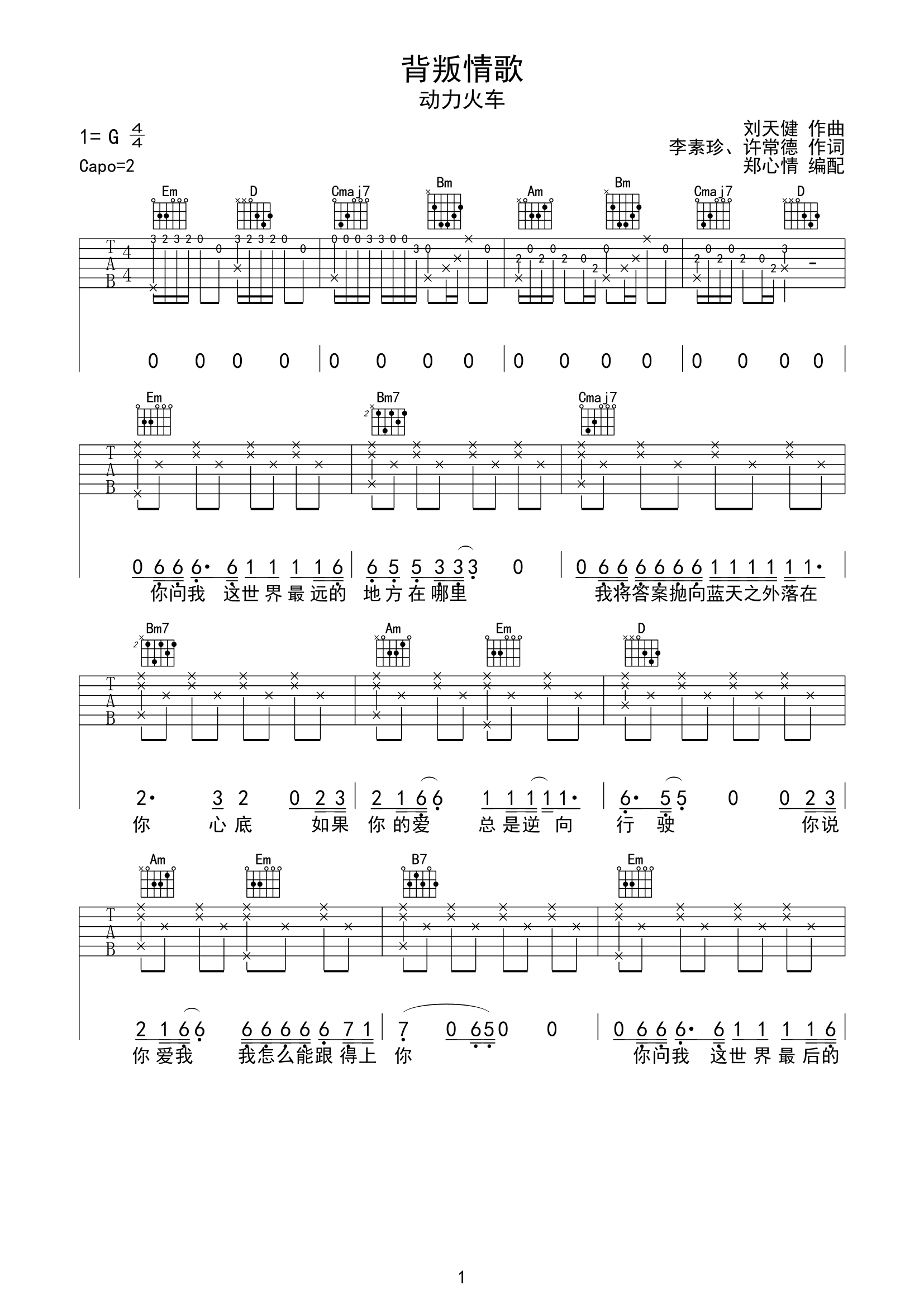 惯性背叛吉他谱 - 蔡依林 - G调吉他弹唱谱 - 和弦谱 - 琴谱网