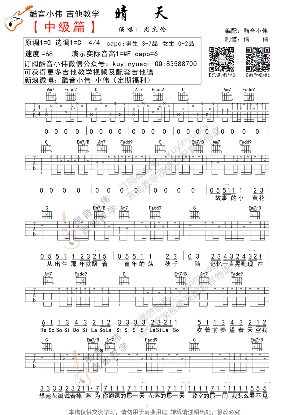 晴天(小伟) 吉他谱