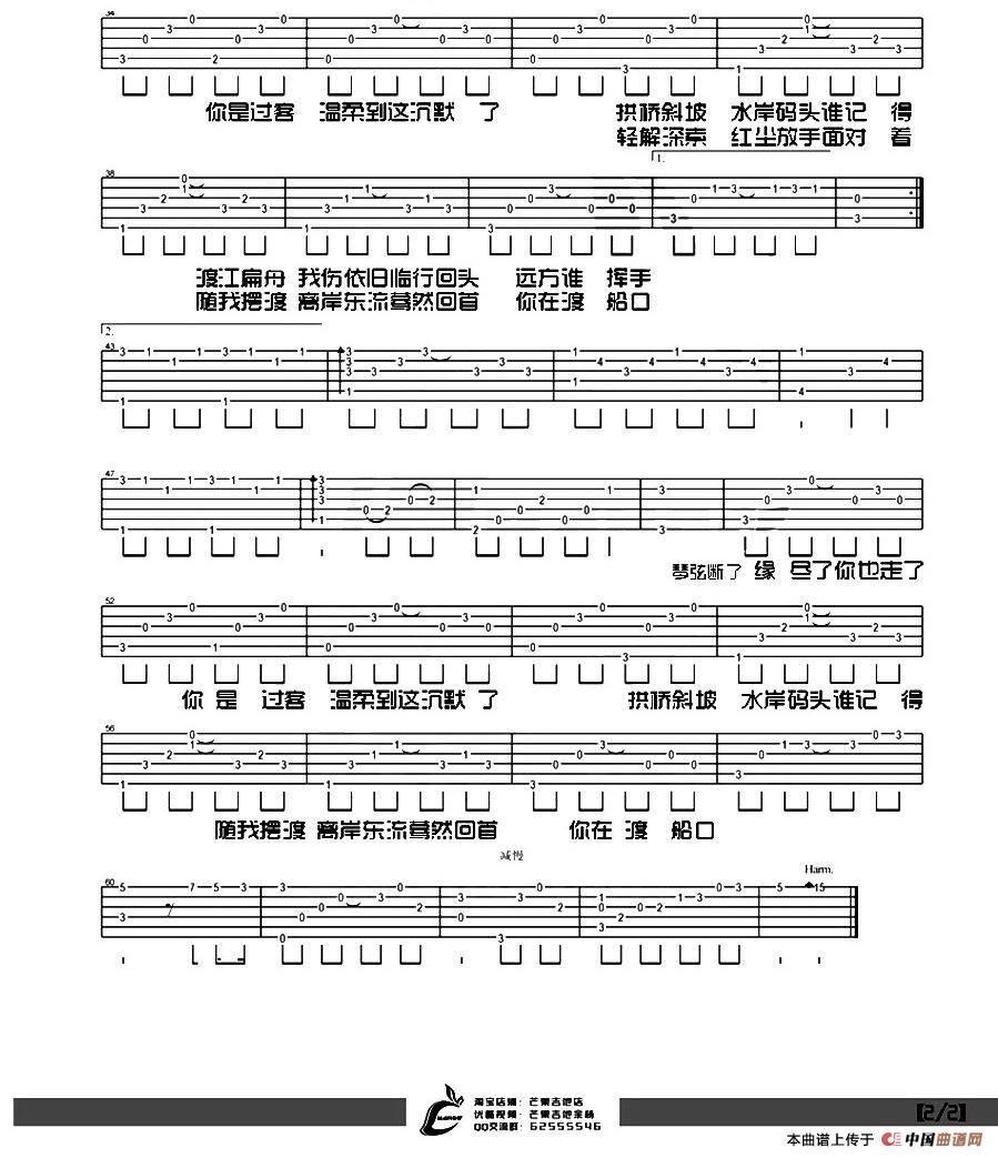 天涯过客吉他谱c调高清简单谱教学简谱周杰伦六线谱原版六线谱图片