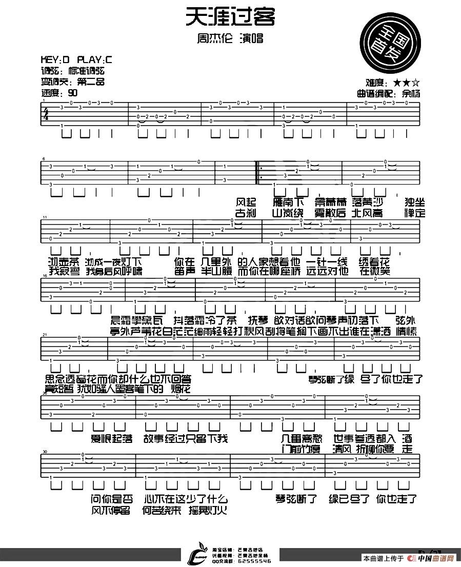 天涯过客吉他谱c调高清简单谱教学简谱周杰伦六线谱原版六线谱图片