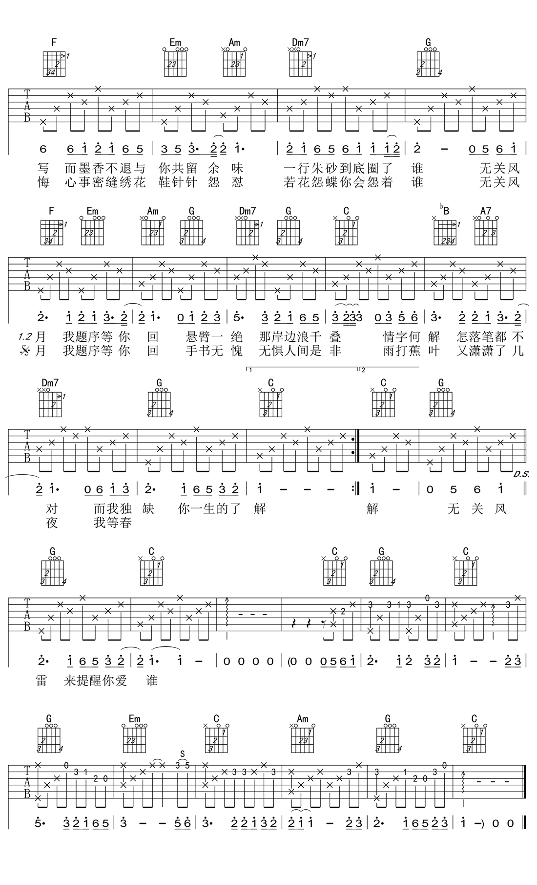 兰亭序吉他谱_周杰伦《兰亭序》图片谱高清版 吉他谱