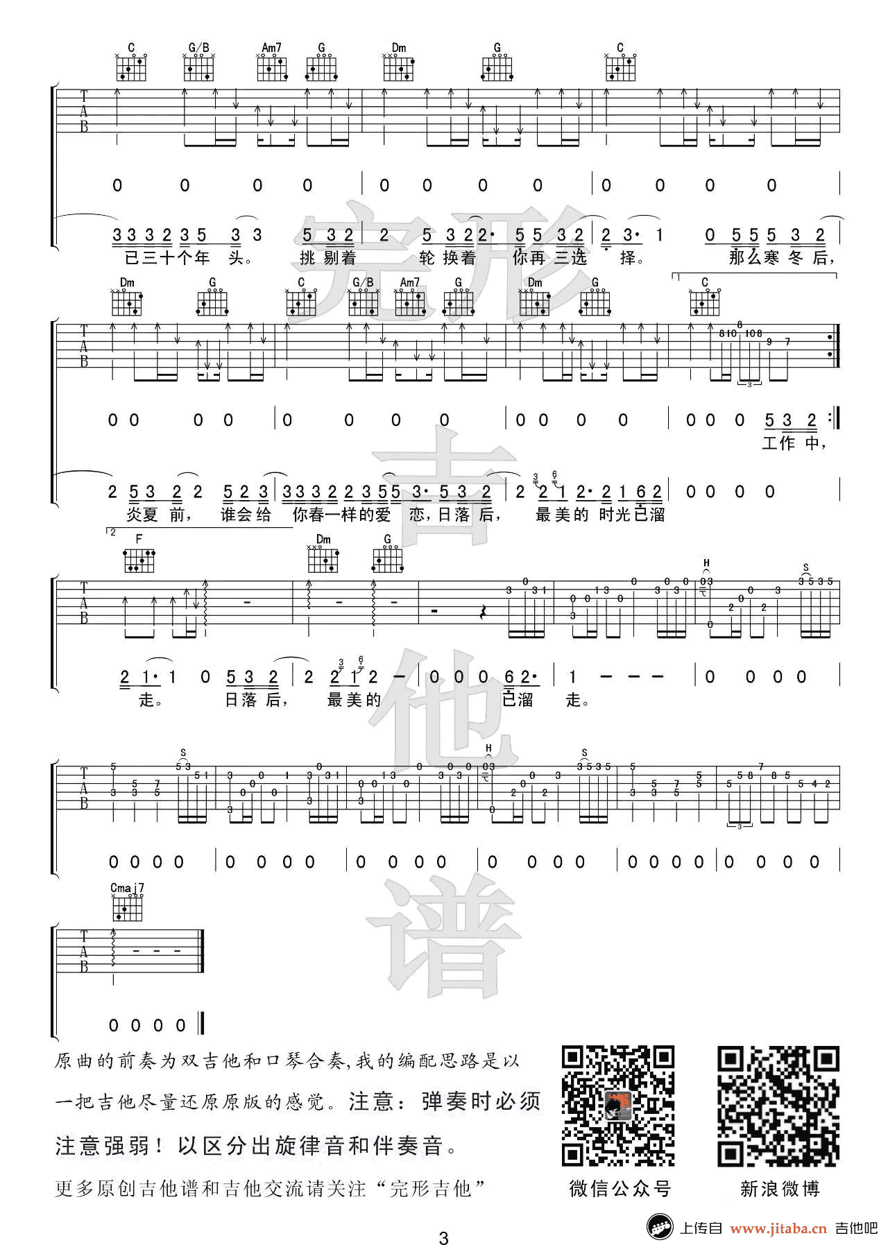三十吉他谱 - 陈麦麒 - C调吉他弹唱谱 - 琴谱网
