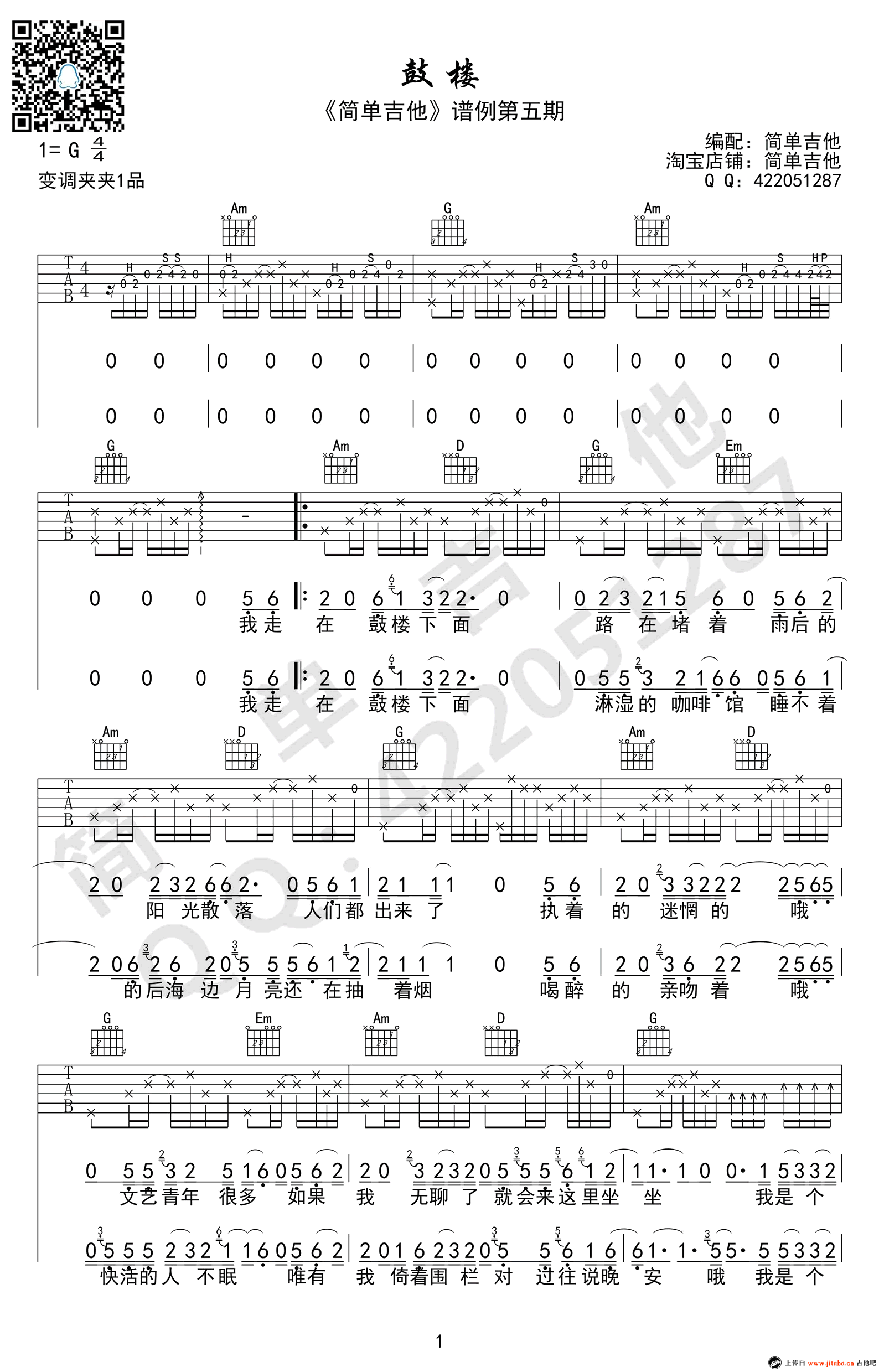鼓楼吉他谱c调简单吉他完美弹唱谱教学简谱赵雷六线谱原版六线谱图片