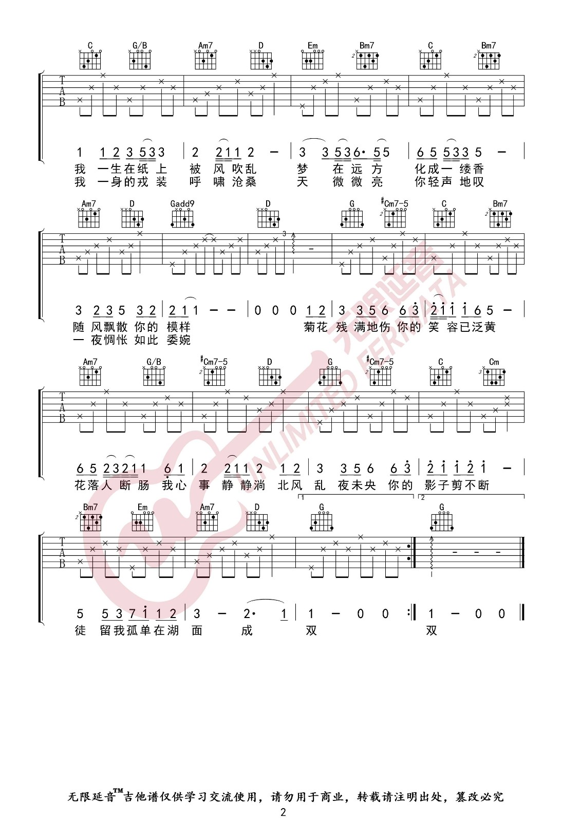 周杰伦【菊花台吉他谱】_在线免费打印下载-爱弹琴乐谱网