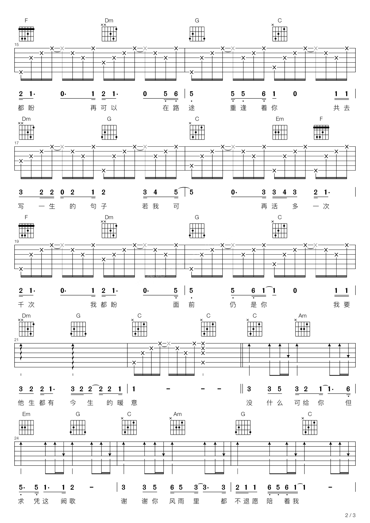 共同渡过(c调吉他弹唱谱) 吉他谱