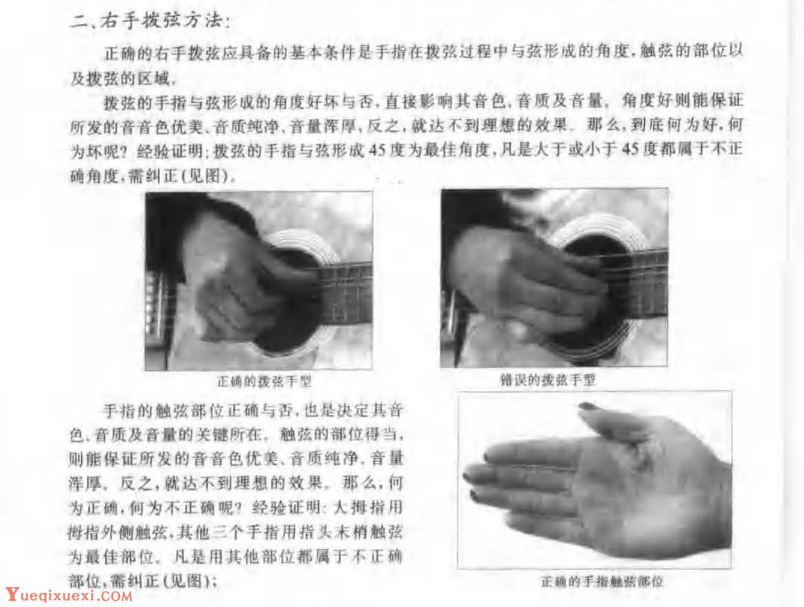 从零起步学吉他《右手-吉他信息传授 - 极网吉它谱大全
