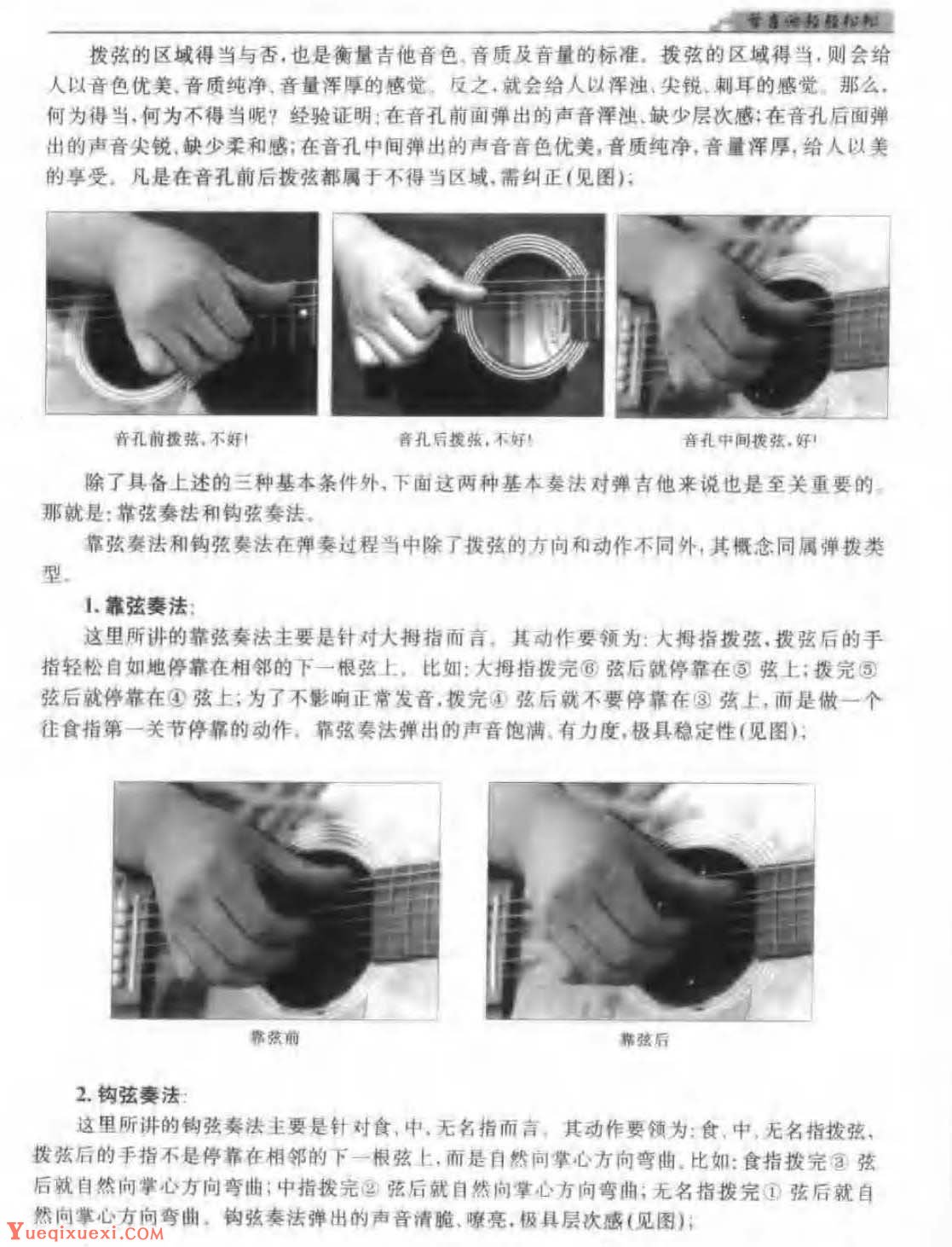从零起步学吉他《右手-吉他信息传授 - 极网吉它谱大全