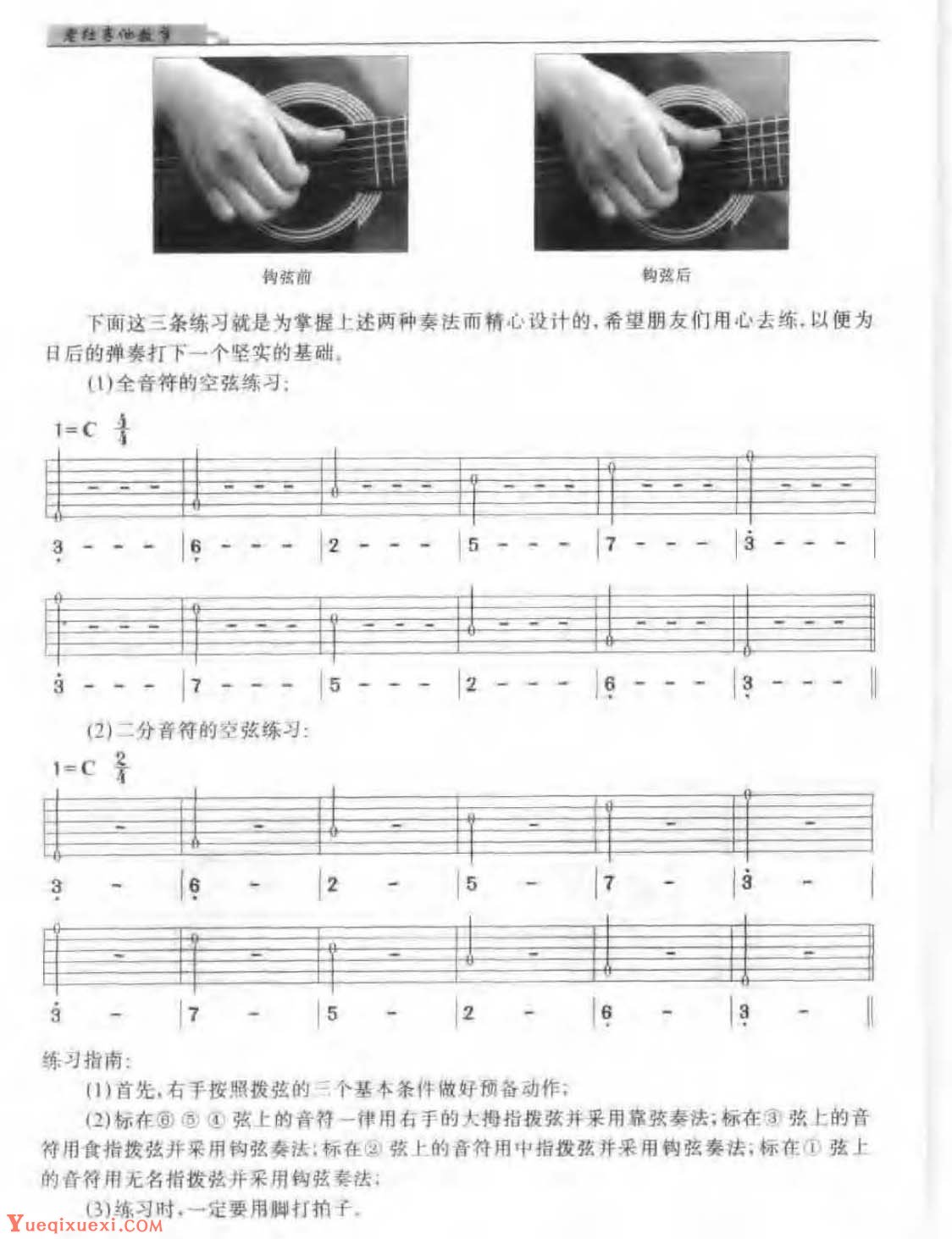 从零起步学吉他《右手-吉他信息传授 - 极网吉它谱大全