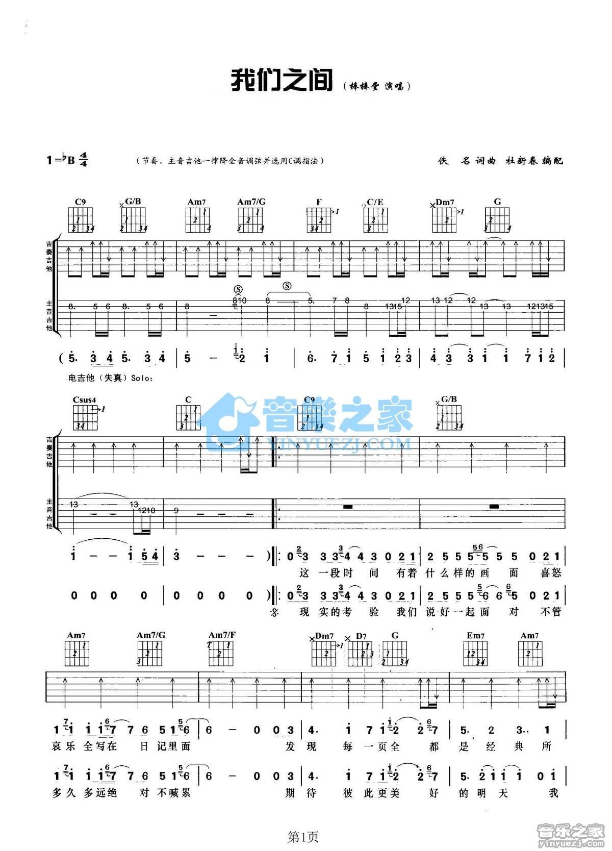暗恋是一个人的事吉他谱_宿羽阳_C调弹唱58%专辑版 - 吉他世界