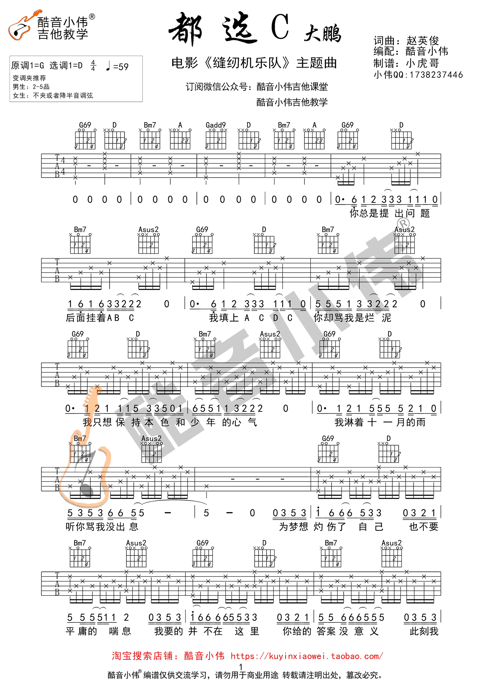 大鹏都选c吉他谱,教学简谱,d调弹唱谱缝纫机乐队六线谱图片 - 极网