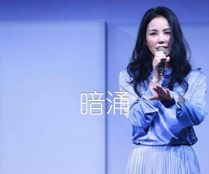暗涌吉他谱,原版歌曲,简单G调弹唱教学,六线谱指弹简谱1张图 - 极网吉它谱大全