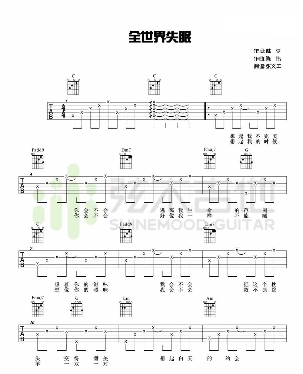 《全世界失眠吉他谱》_陈奕迅_C调 图一
