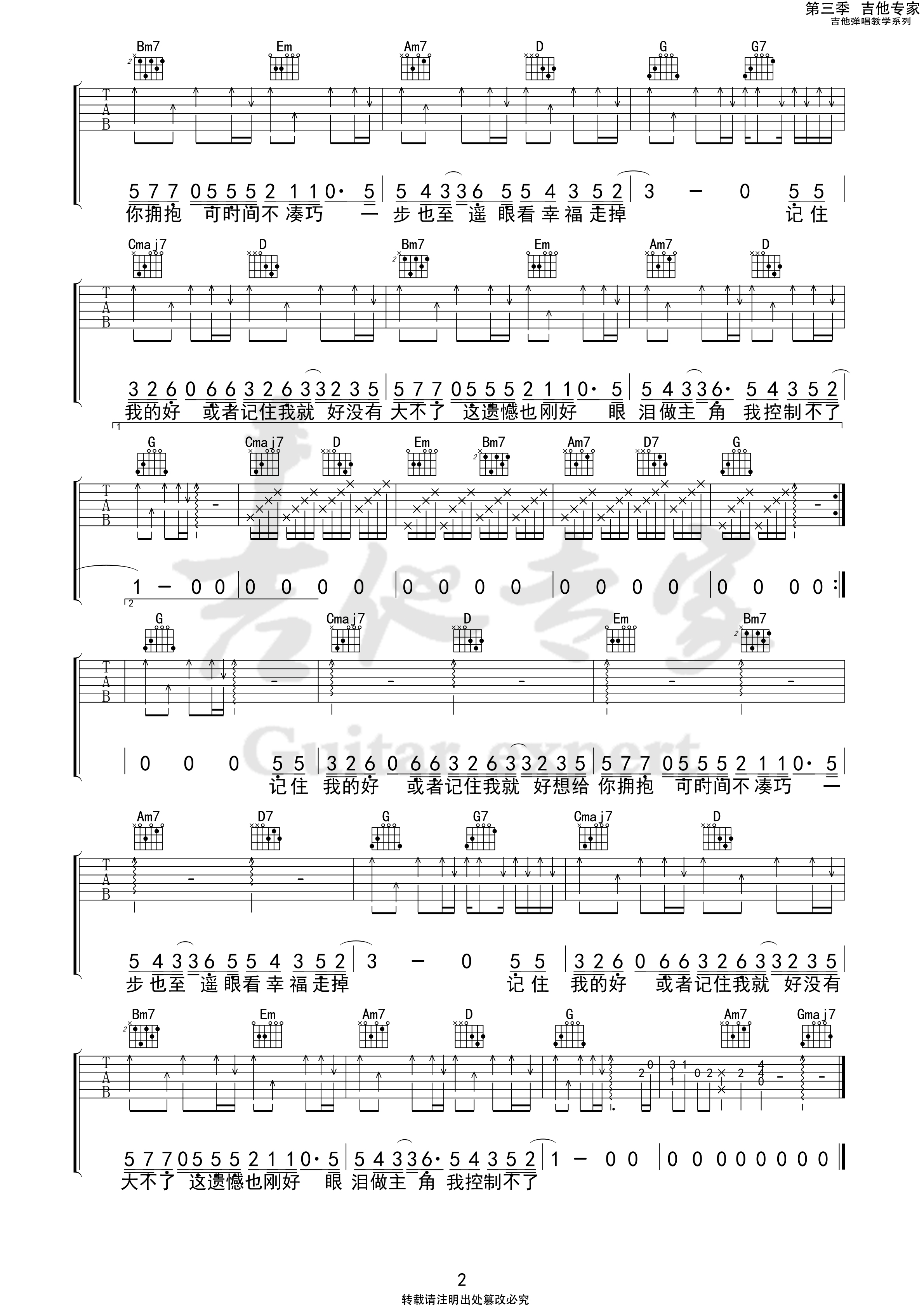 《记住我的好吉他谱》_刘大壮_G调 图二
