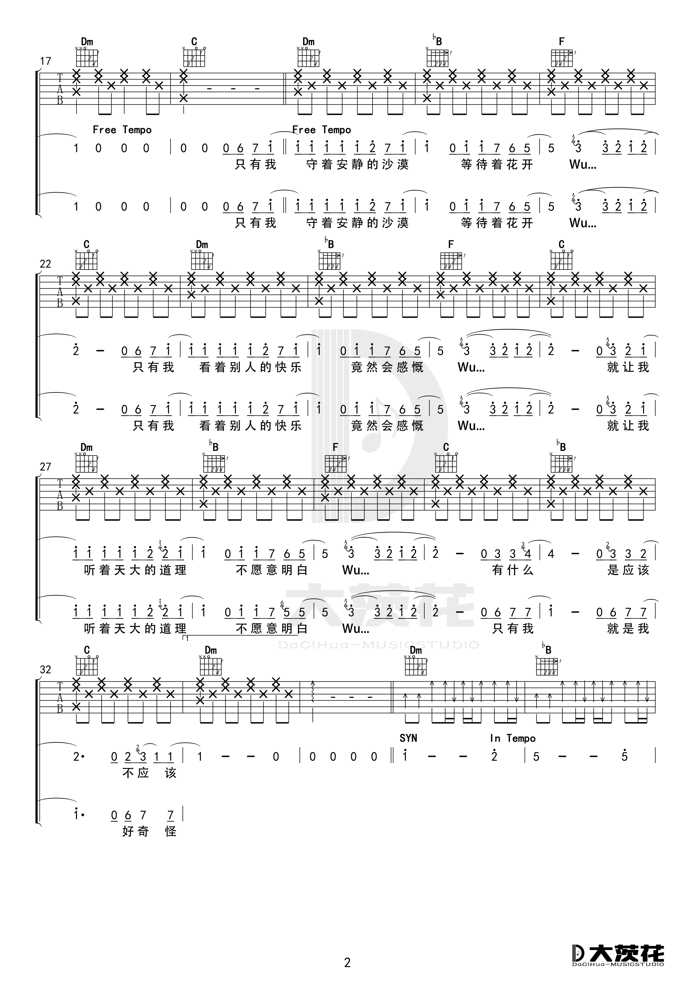 《烟火里的尘埃吉他谱》_华晨宇_F调 图二