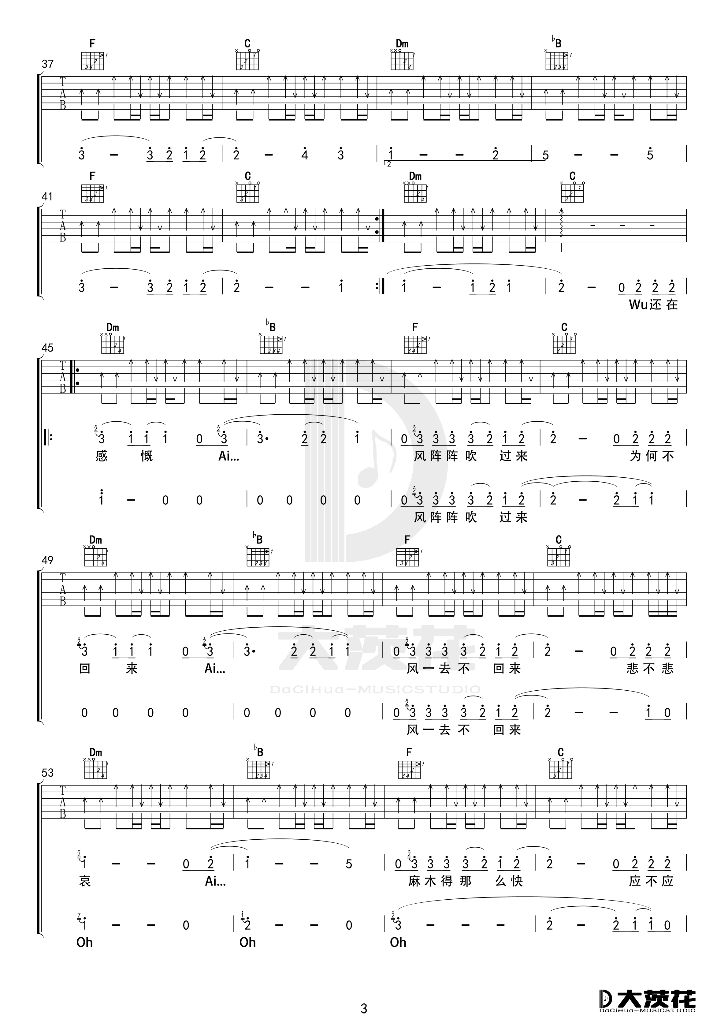 《烟火里的尘埃吉他谱》_华晨宇_F调 图三