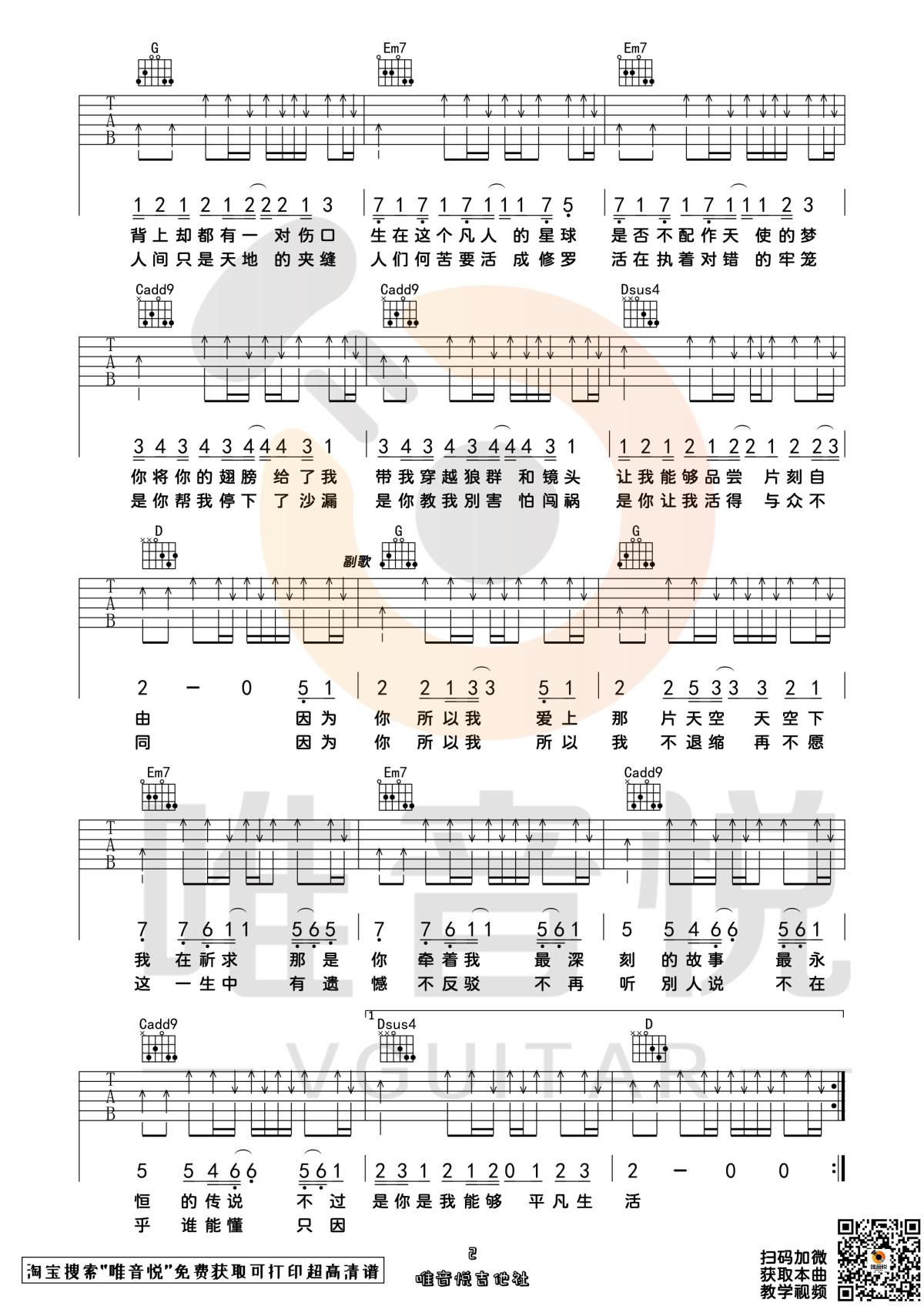 《因为你 所以我吉他谱》_五月天_G调 图二