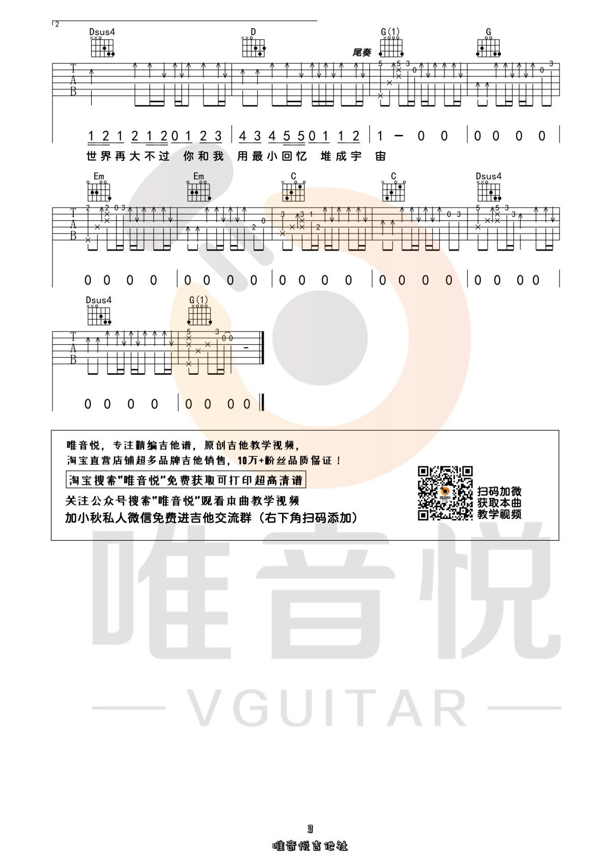 《因为你 所以我吉他谱》_五月天_G调 图三