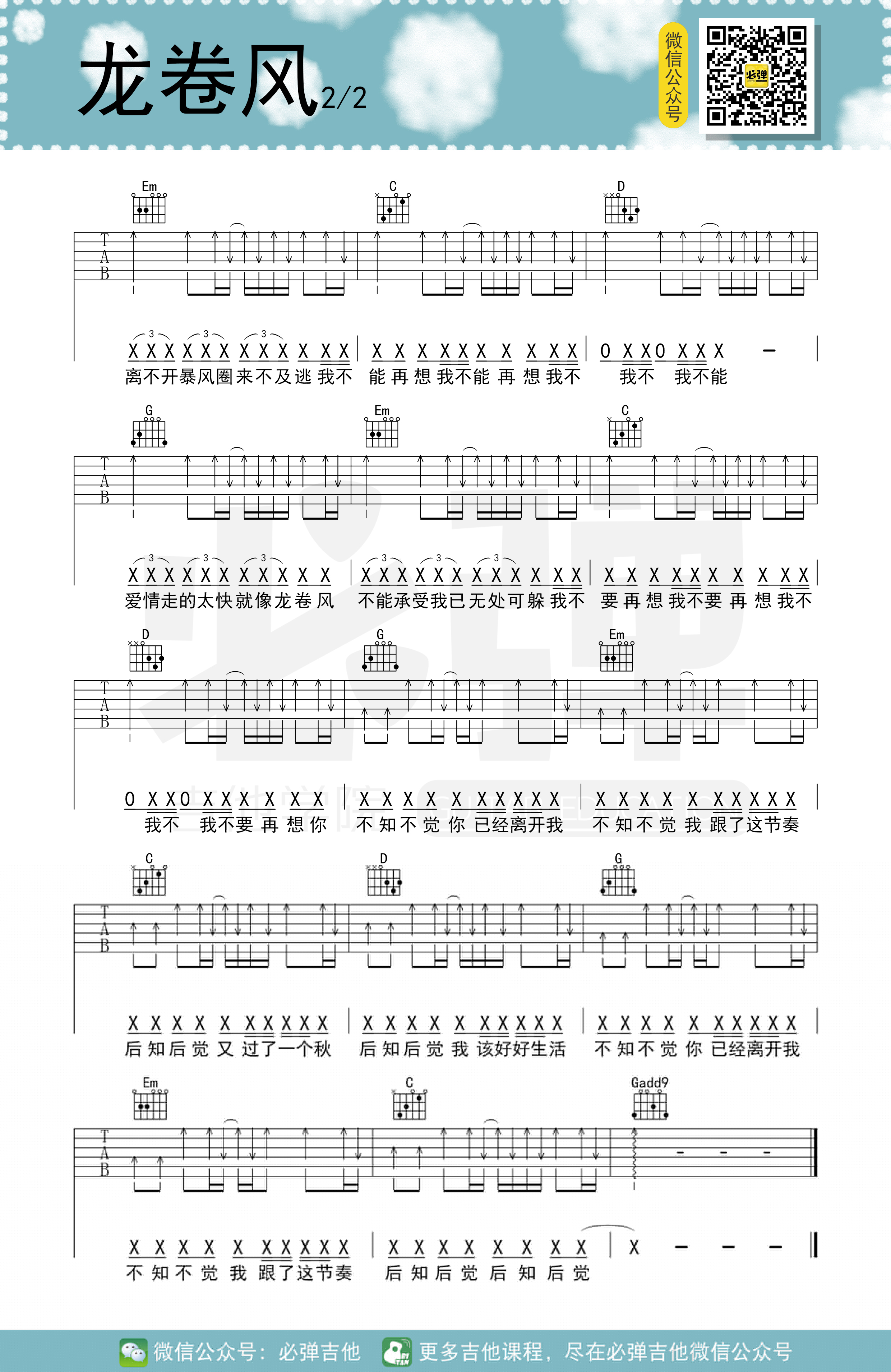 《龙卷风吉他谱》_周杰伦_G调 图二