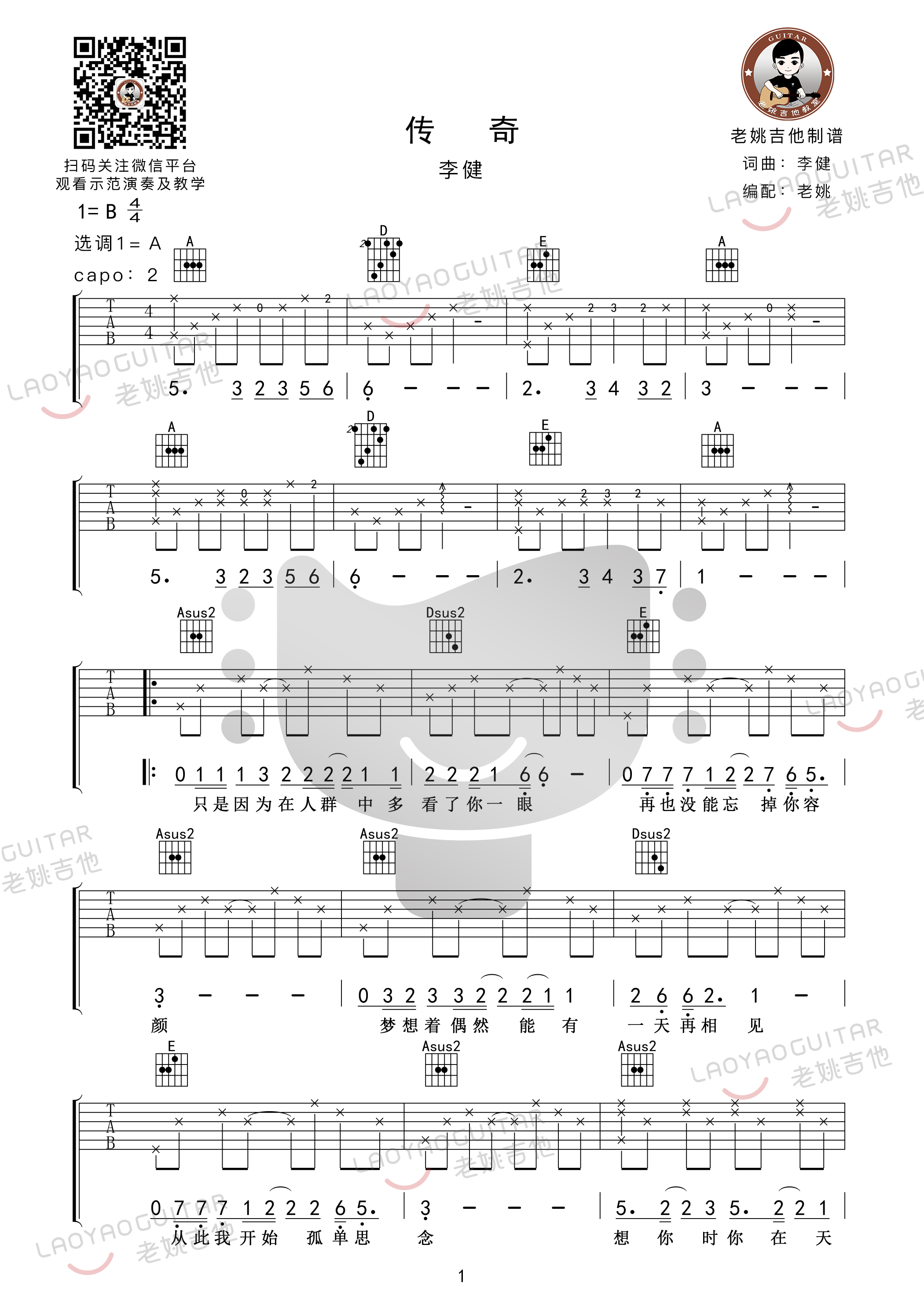 《传奇吉他谱》_李健_A调 图一